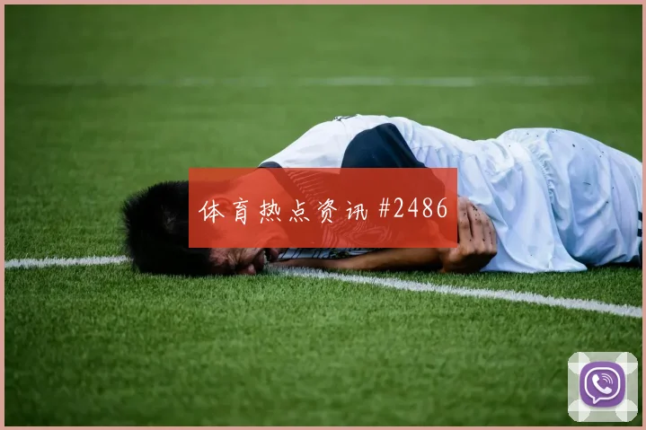 阿尔及利亚奥地利小组赛晋级影响